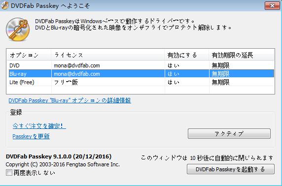 Passkey for ブルーレイ-ブルーレイ、3Dブルーレイにかかっているコピーガード、リージョンコードを解除する ...