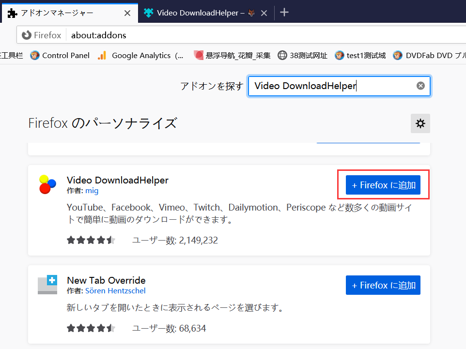 Firefoxでストリーミング動画をダウンロード 保存する方法