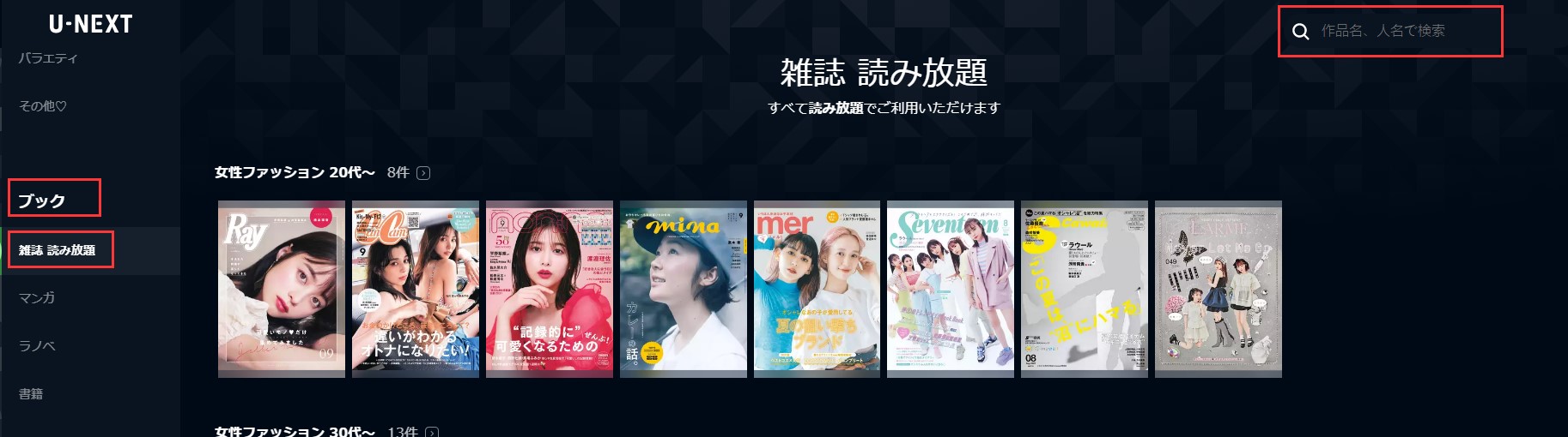 U-NEXT雑誌