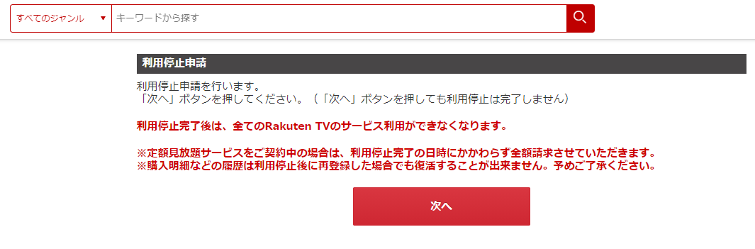 楽天tv 解約