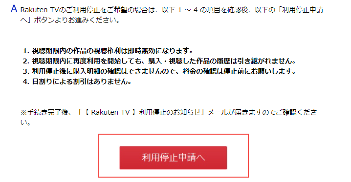 楽天tv 解約
