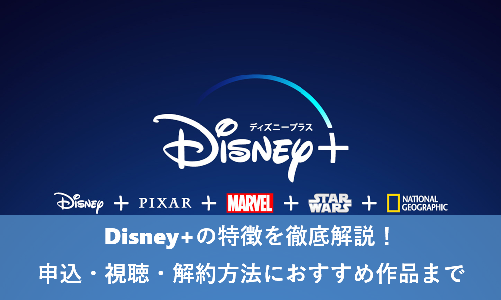 disney plus
