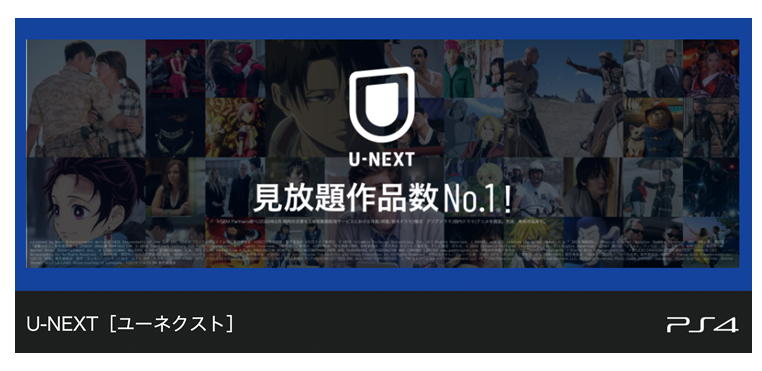 Ps4 Ps3でアマゾンプライム U Next Abematv Huluを観る方法と注意点 Nabei6のブログ