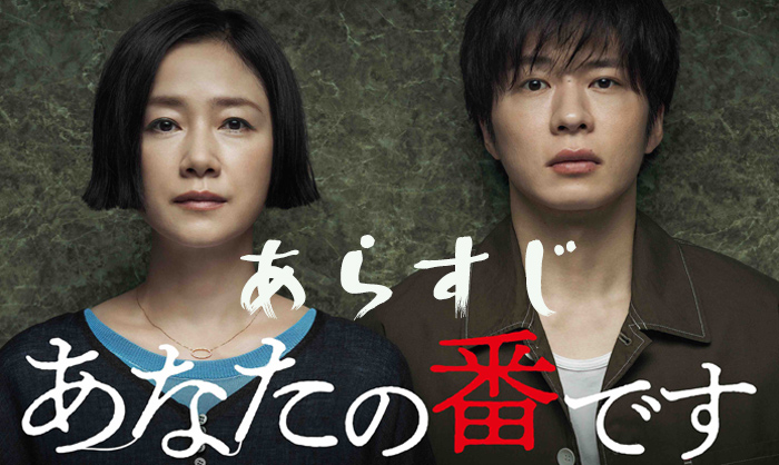 あなたの番です hulu