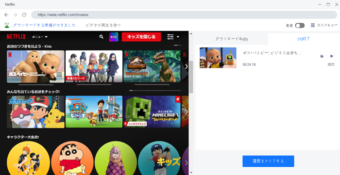 Netflix ダウンロード