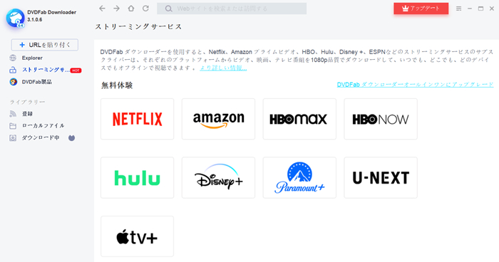 ストリーミング ダウンロード