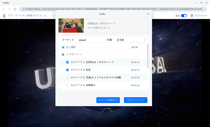 Netflix ダウンロード