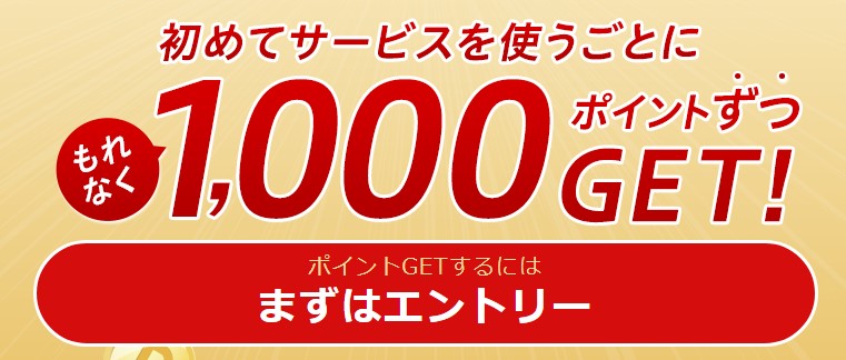 楽天tv キャンペーン