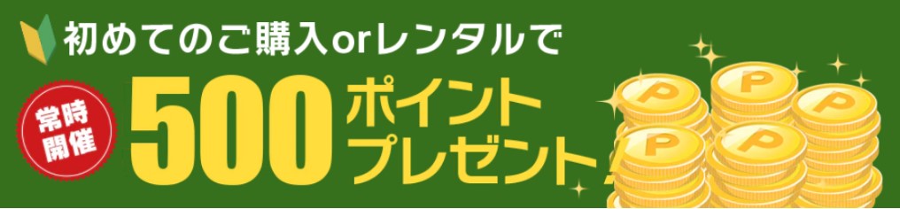 楽天tv キャンペーン