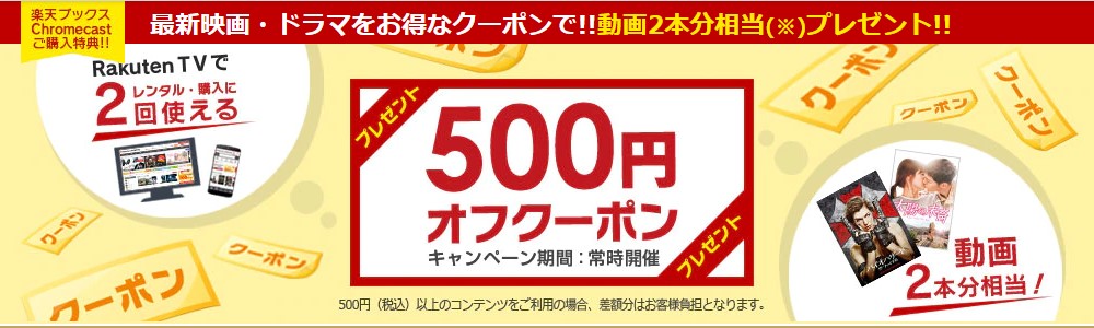 楽天tv キャンペーン