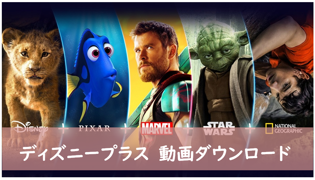 Disney 動画を無料ダウンロード方法はここに 癒し新作 ソウルフル ワールド 絶賛好評中 Nabei6のブログ