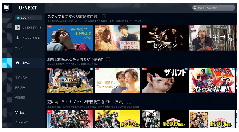 u-next 止まる