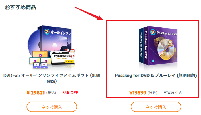 Dvdfab Passkeyのインストール 詳細設定と使い方などを全面的に解説