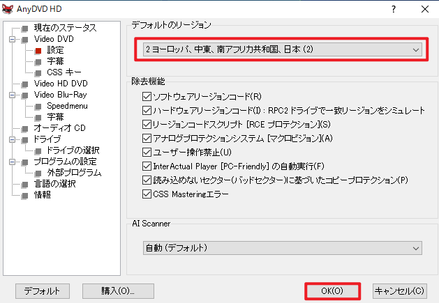 Anydvdのダウンロードとインストール 設定 使い方及び代替ソフト