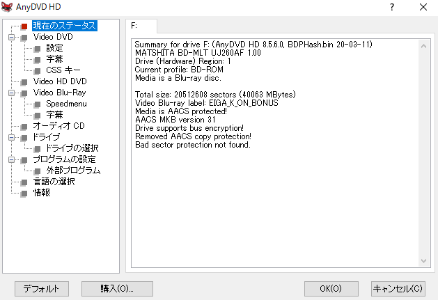 Anydvdのダウンロードとインストール 設定 使い方及び代替ソフト