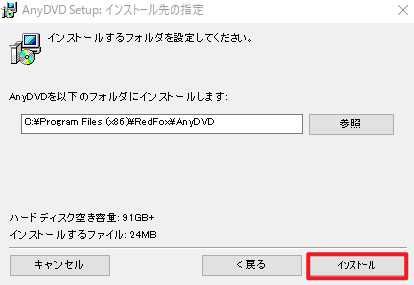 Anydvdのダウンロードとインストール 設定 使い方及び代替ソフト