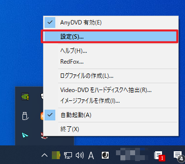 Anydvdのダウンロードとインストール 設定 使い方及び代替ソフト