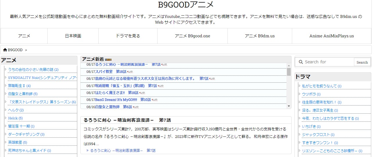 2023年最新】B9GOODが復活？B9アニメはアニメNEWと同一？見れないのは