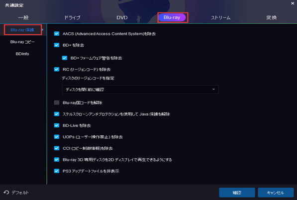 21 日本語対応 無制限にブルーレイコピーガードを解除できるフリーソフト