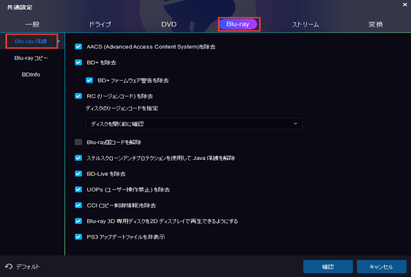 千秋楽 無制限にブルーレイコピーガードを解除できるソフトウェア2019 日本語対応