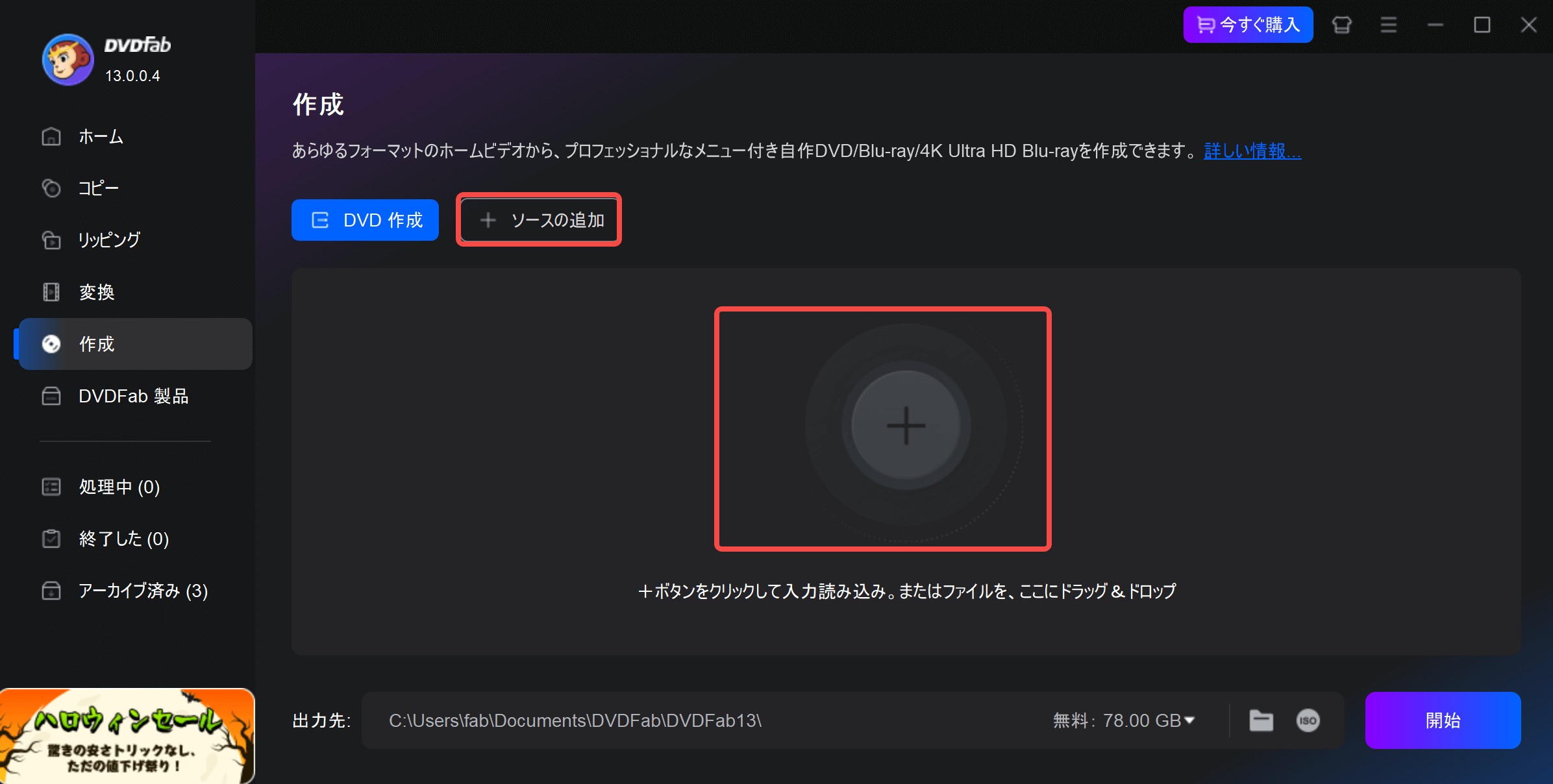 13が登場】DVDFab完全解説！期限切れた対策と使い方、永久ライセンスやcrackもご紹介