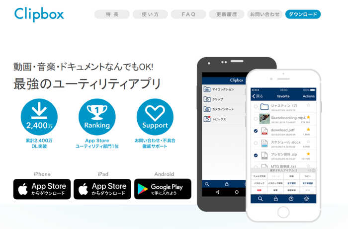 Clipboxで動画や音楽を保存する方法及びダウンロードできない時の対処法