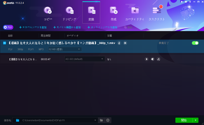 MKV AVI 変換