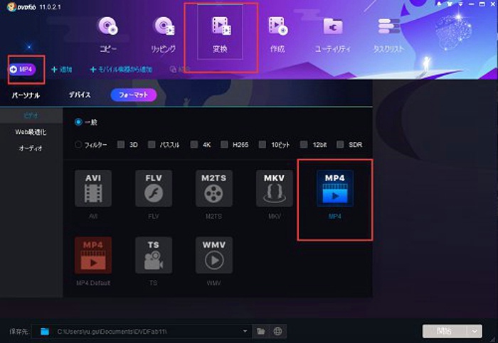 MP4 変換 形式