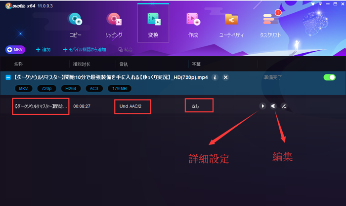 DVDFab動画変換