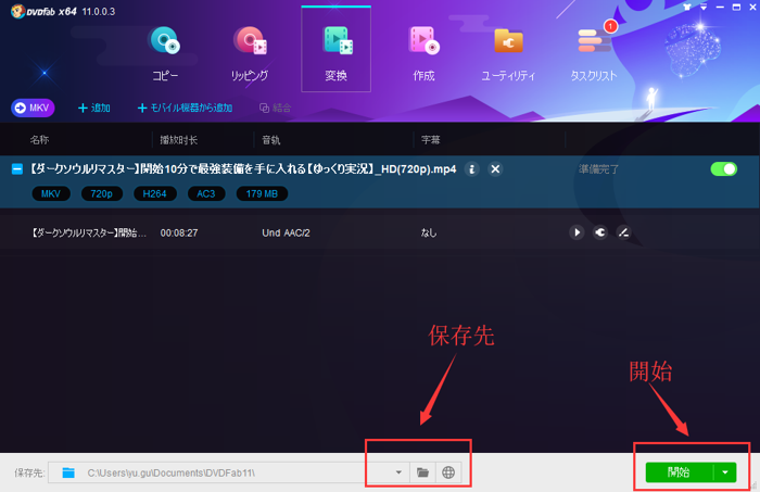 DVDFab動画変換