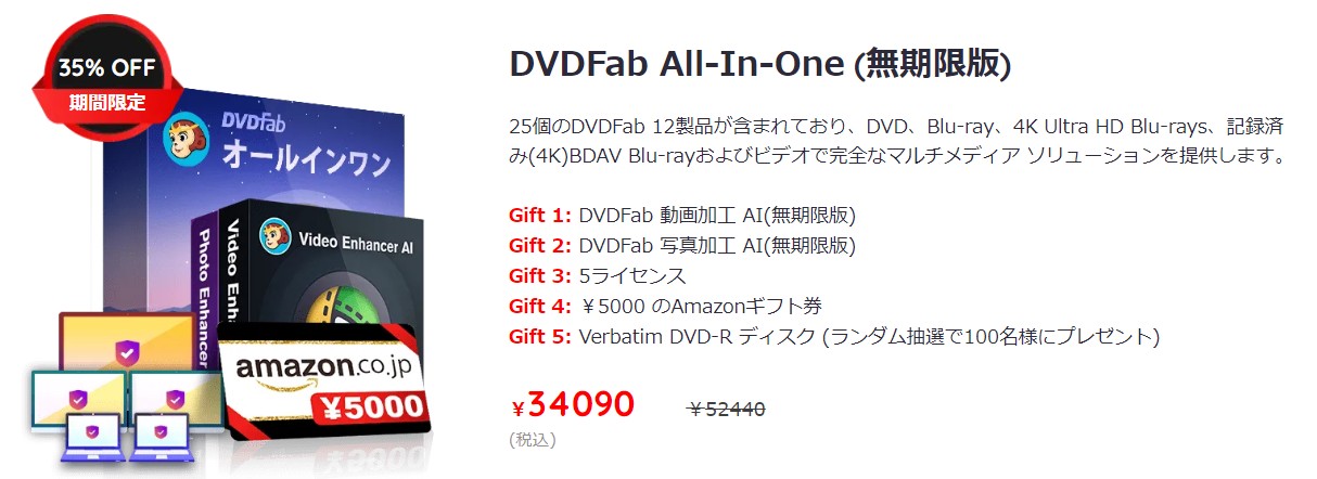 13が登場】DVDFab完全解説！期限切れた対策と使い方、永久ライセンスや