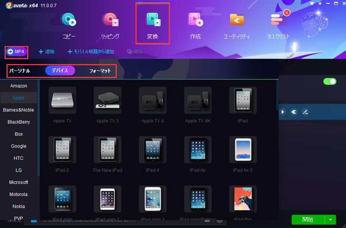 DVDFab 11 動画変換レビュー