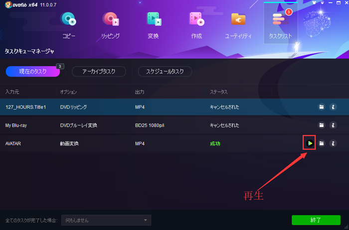DVDFab 11 動画変換レビュー