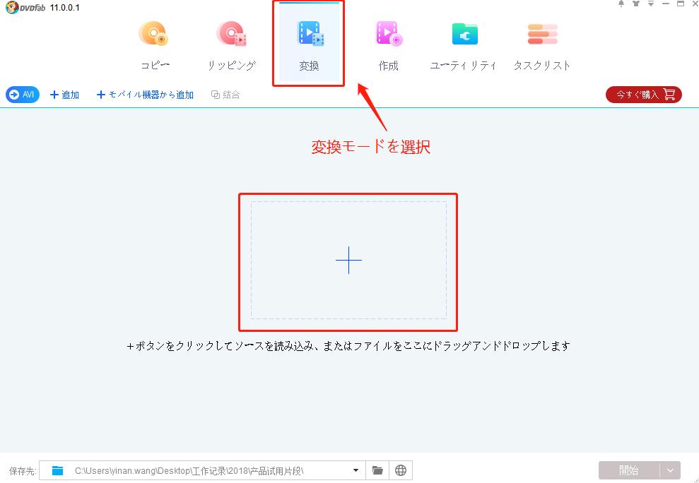 DVDFab 動画変換