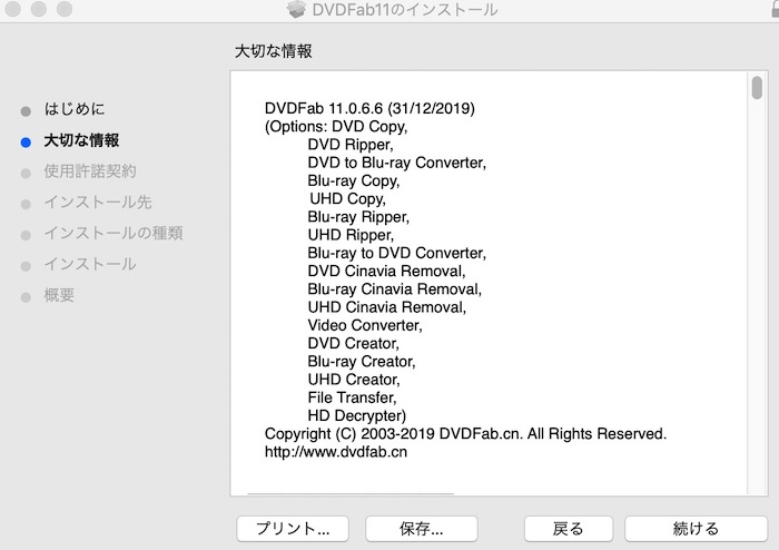 超簡単なmacでのdvdコピー方法 最も詳しいdvdfabのインストール 認証方法 使い方 Shangshanruoshui01のブログ