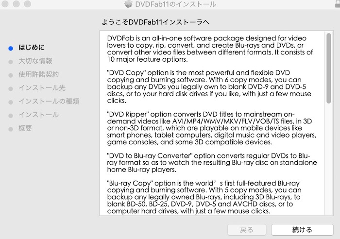 年 超簡単なmacでのdvdコピー方法 最も詳しいdvdfabのインストール 認証方法 使い方