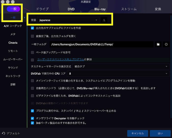 超簡単なmacでのdvdコピー方法 最も詳しいdvdfabのインストール 認証方法 使い方 Shangshanruoshui01のブログ