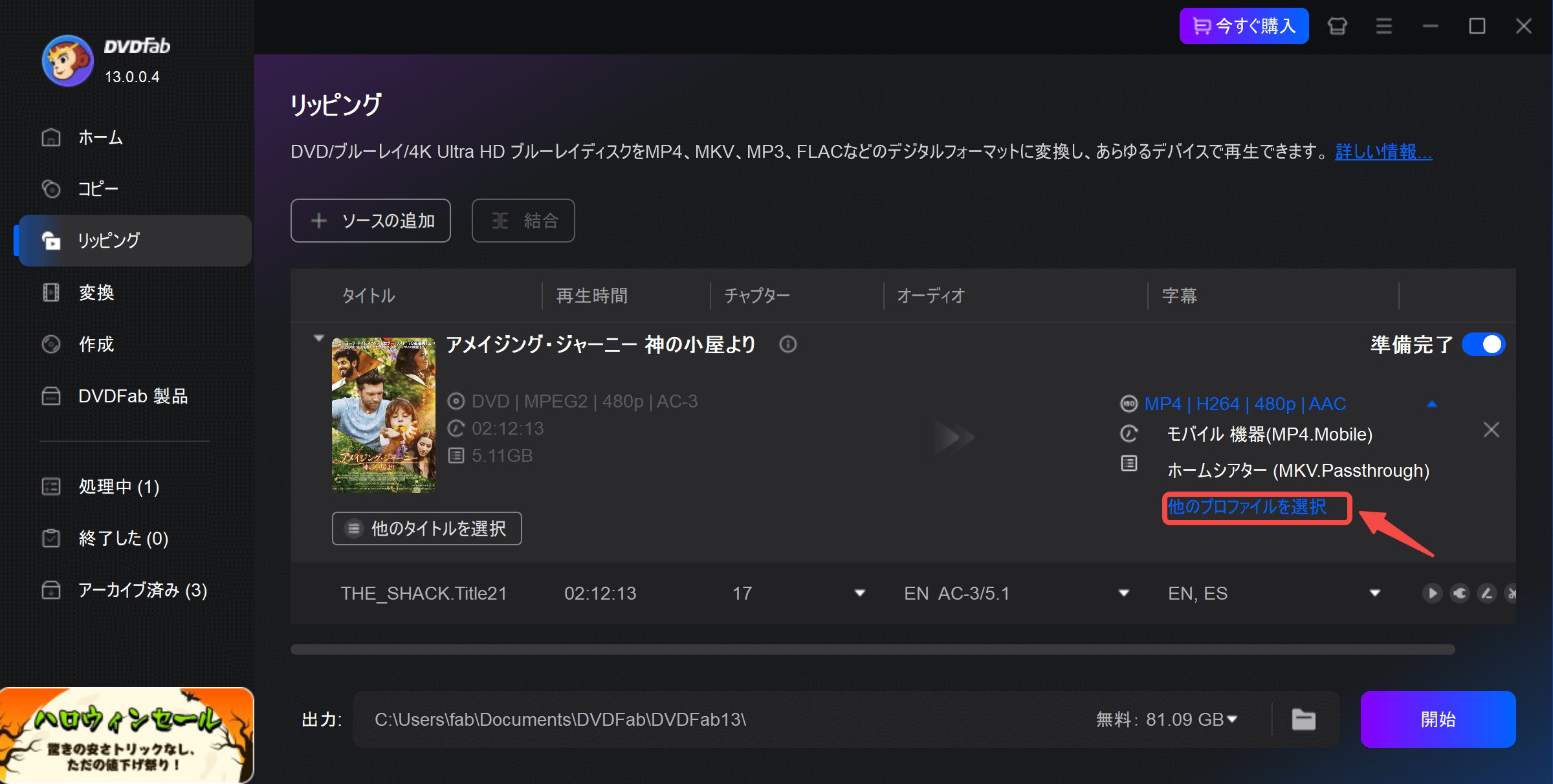 【13が登場】DVDFab完全解説！期限切れた対策と使い方、永久ライセンスやcrackもご紹介