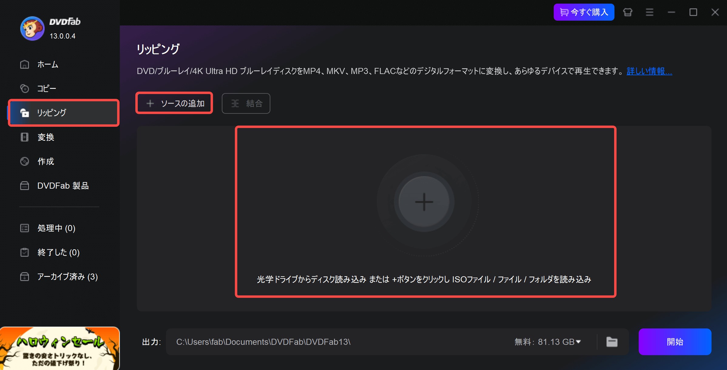 13が登場】DVDFab完全解説！期限切れた対策と使い方、永久ライセンスやcrackもご紹介