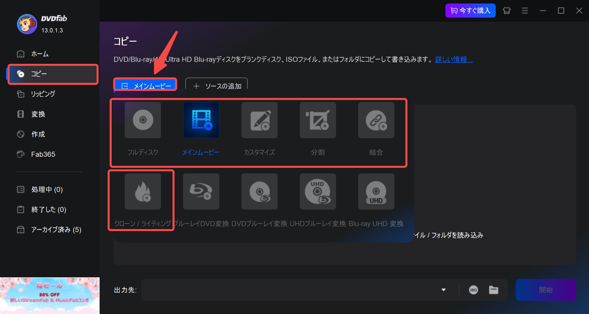 13が登場】DVDFab完全解説！期限切れた対策と使い方、永久ライセンスやcrackもご紹介