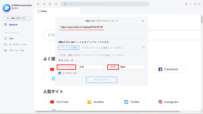 Twitchの動画をダウンロードする仕方