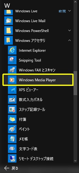 Windows Media Playerの使い方 Windows Media Playerで動画を編集する方法