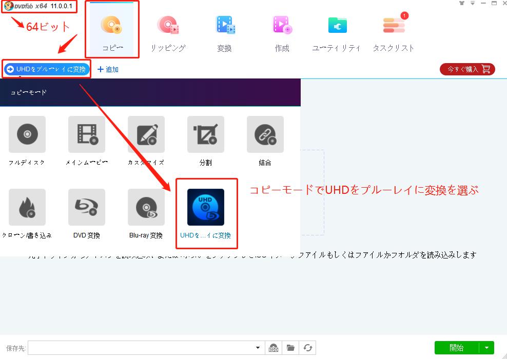 DVDFab UHD ブルーレイ変換