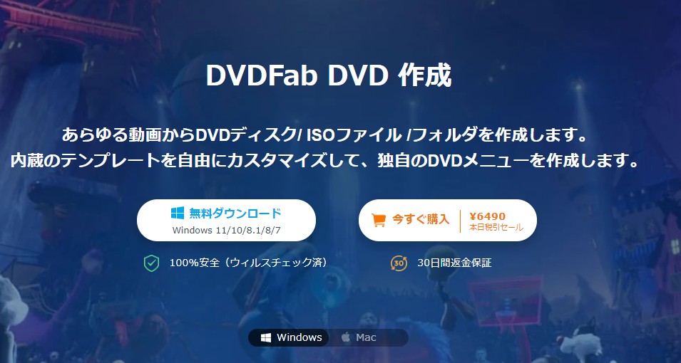 「2023無料」Windows 10/ 11でDVDを作成するソフト 15選