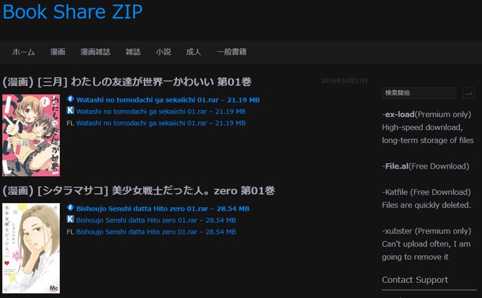 漫画村 ダウンロード　サイト