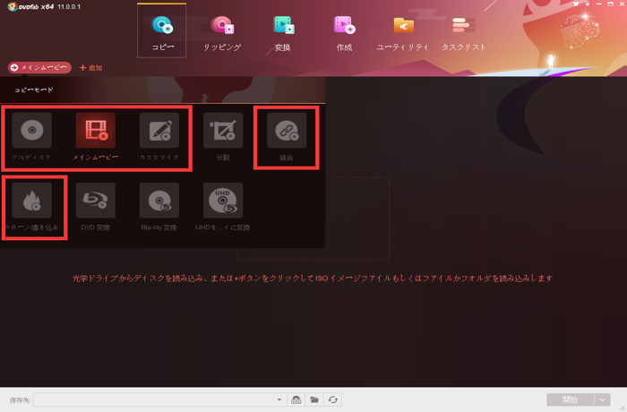 DVDFab Blu-rayコピー