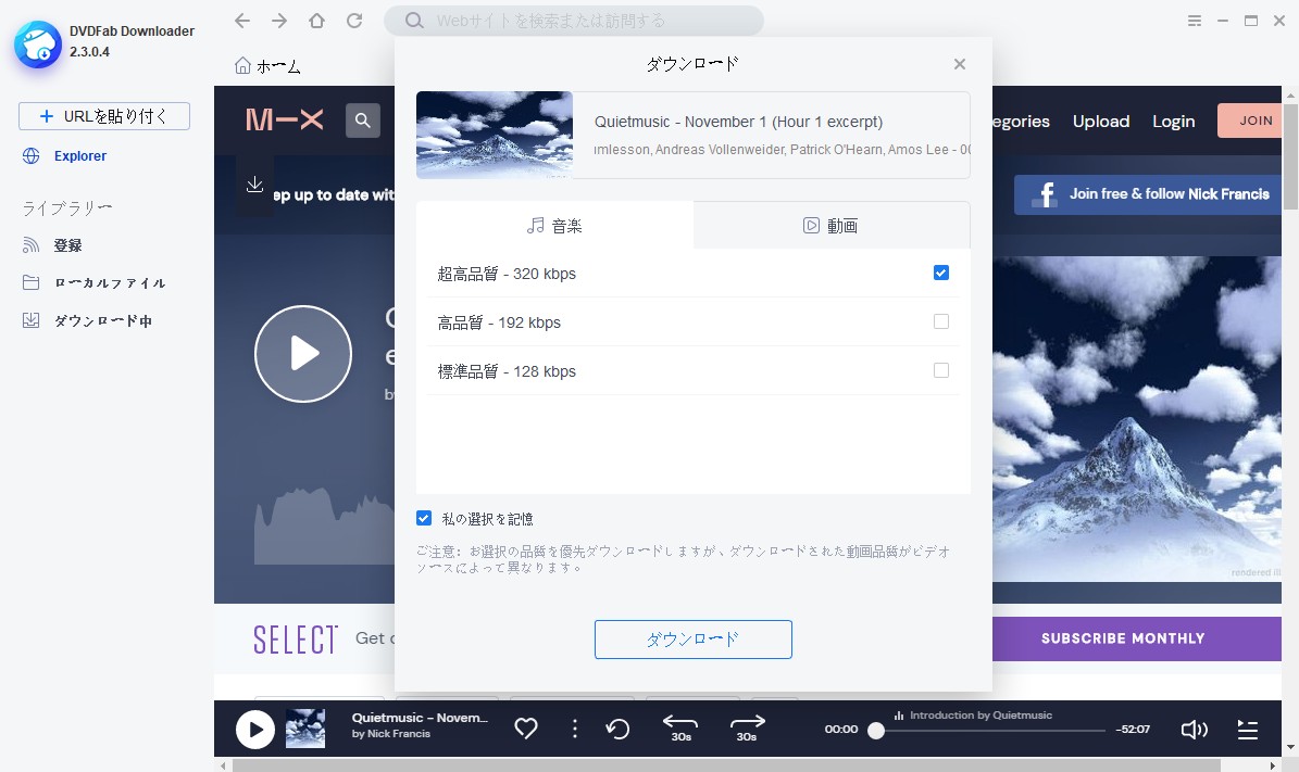 Pc スマホでmixcloudダウンロードの方法