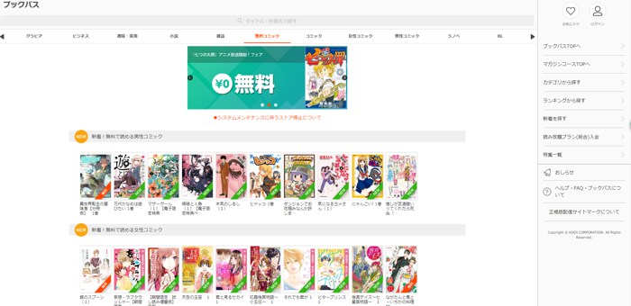 21年 ネタばれ横丁漫画サイトに関する情報及びマンガ誌読み放題サービスの紹介