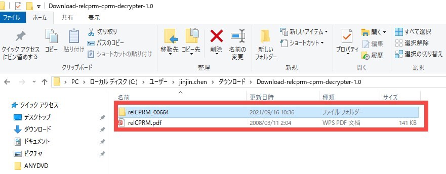 Relcprmで地デジのcprmを解除する方法およびエラー時の対策