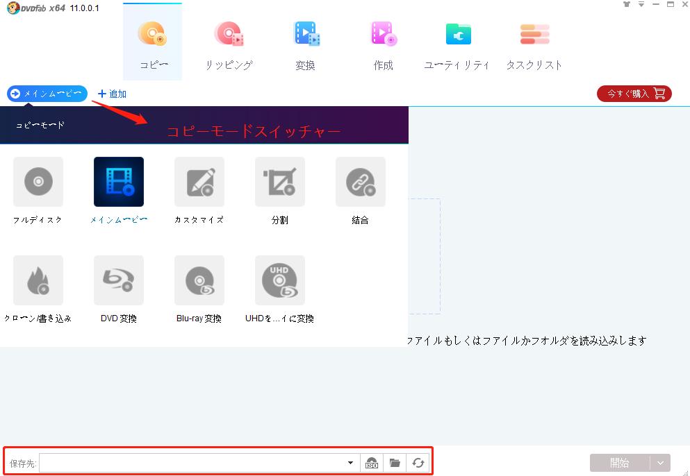 DVDFab Blu-ray コピー